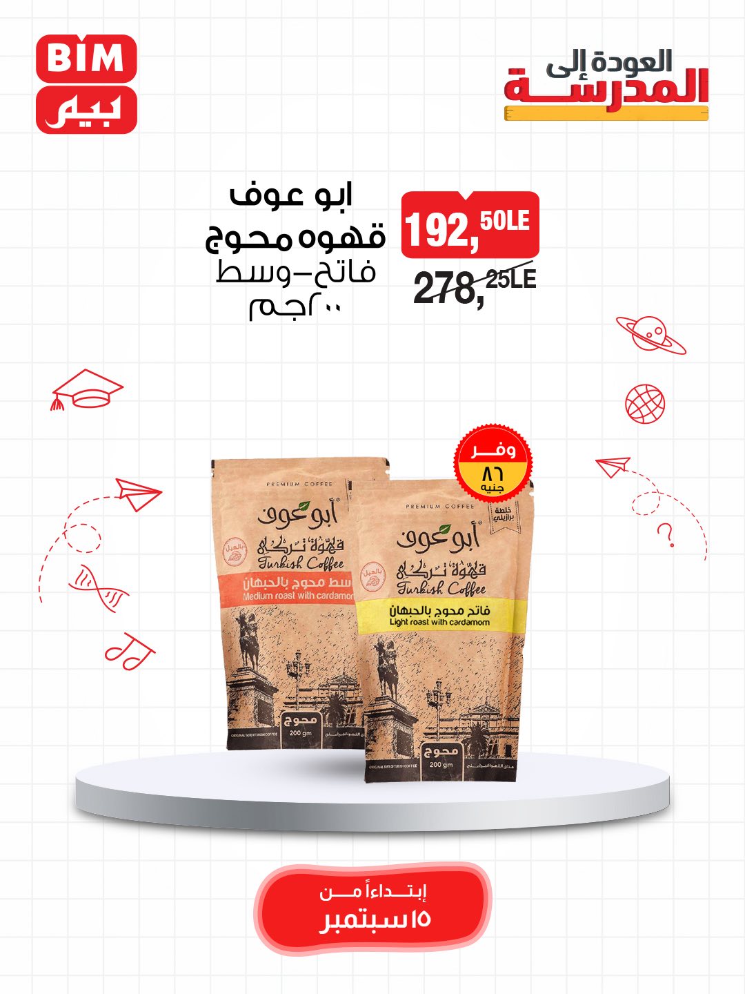 bim offers from 14sep to 2sep 2025 عروض بيم من 14 سبتمبر حتى 2 سبتمبر 2025 صفحة رقم 24